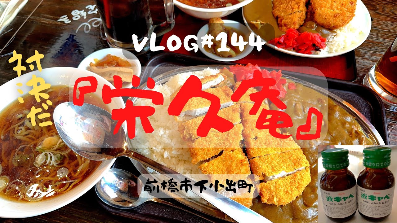 群馬県前橋市下小出町　そば処『栄久庵』の大盛りにマネージャーと挑戦してきた😋とにかくデカい飲み物もとにかくでかい、そんで美味い‼️とにかく観てみて😆