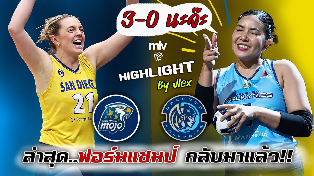 ชมพู่ พาทีมย้ำแค้น!! Orlando VS. San Diego 3-0 วอลเลย์บอล MLV