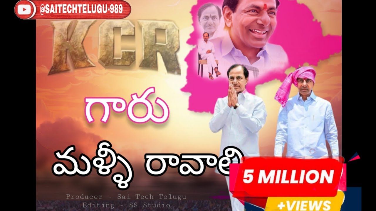 "KCR గారు మళ్ళీ రావాలి 🔥  Telangana Folk Mass Song 2025 | KCR Garu  Malli Ravali Song"
