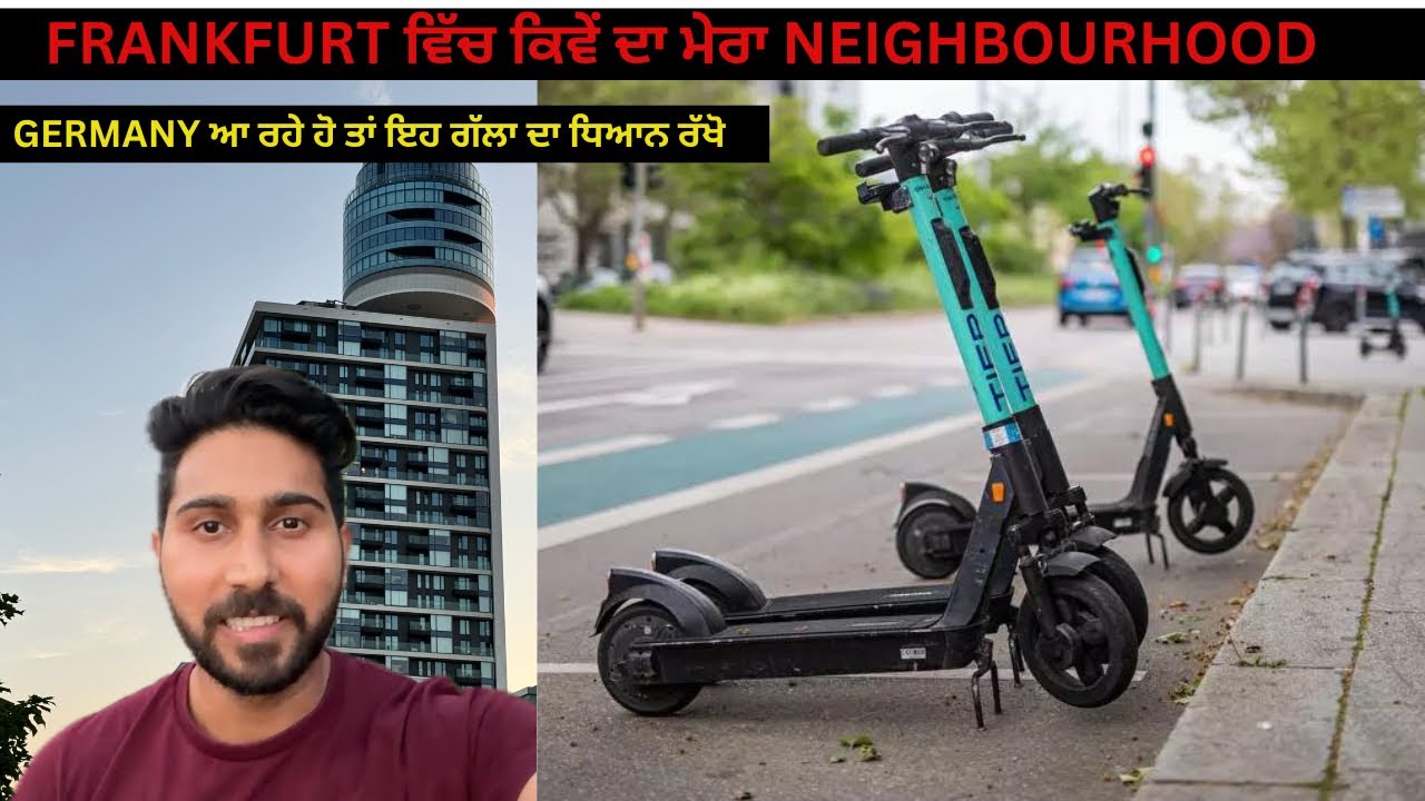 GERMANY ਆ ਰਹੇ ਹੌ ਤਾਂ ਇਹ ਗੱਲਾ ਦਾ ਧਿਆਨ ਰੱਖੋ ॥ FRANKFURT ਵਿੱਚ ਕਿਵੇਂ ਦਾ ਮੇਰਾ NEIGHBOURHOOD ॥GERMAN VLOGS