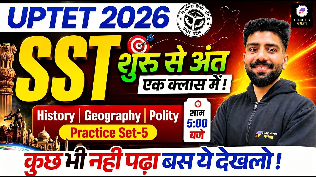 UPTET 2026 SST Marathon | UP TET SST Practice Set 5 | History, Geography, Polity by Batsal Sir