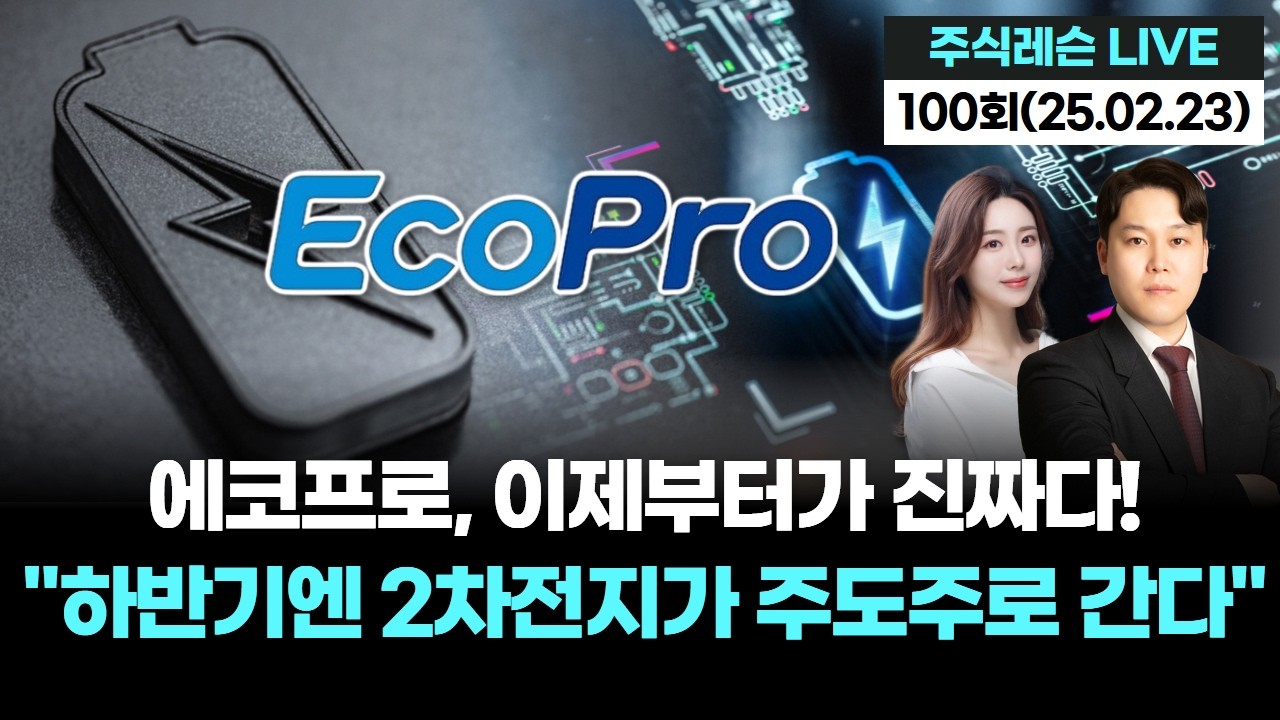 에코프로, 이제부터가 진짜다! 
