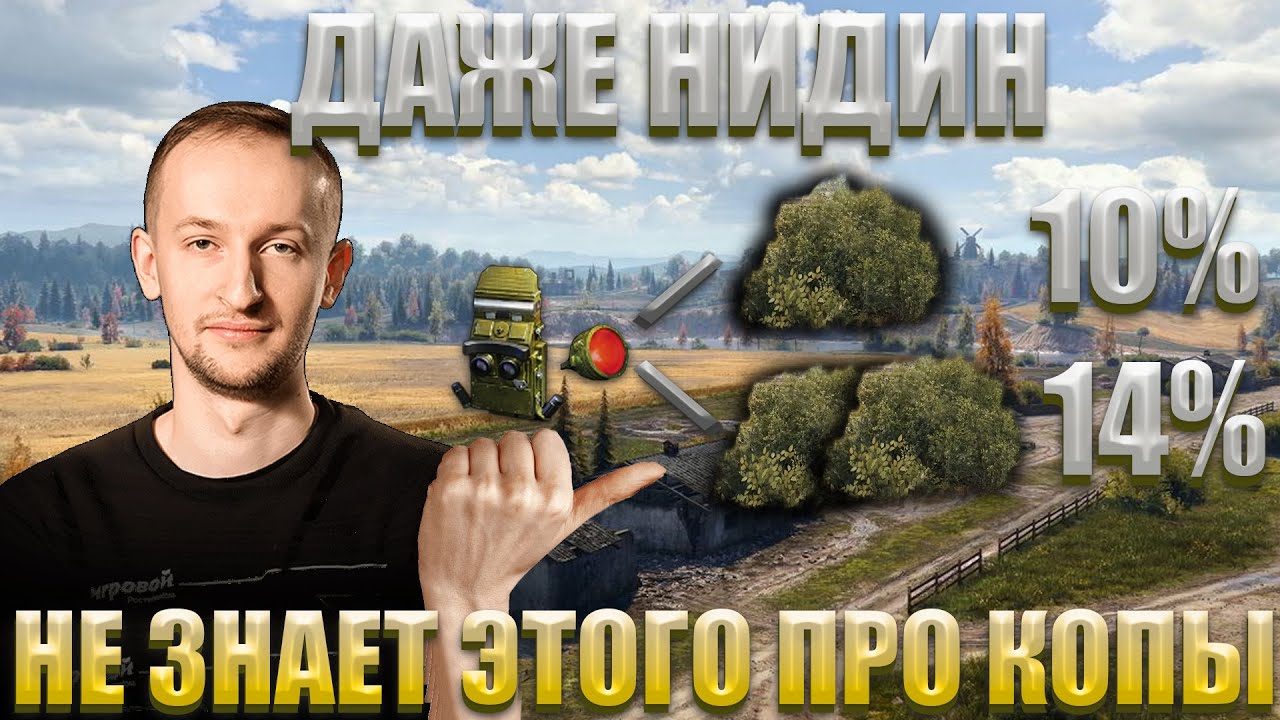 ПОСЛЕ ПРОСМОТРА ТЫ БУДЕШЬ СВЕТИТЬ КАК НИДИН (Мир Танков)