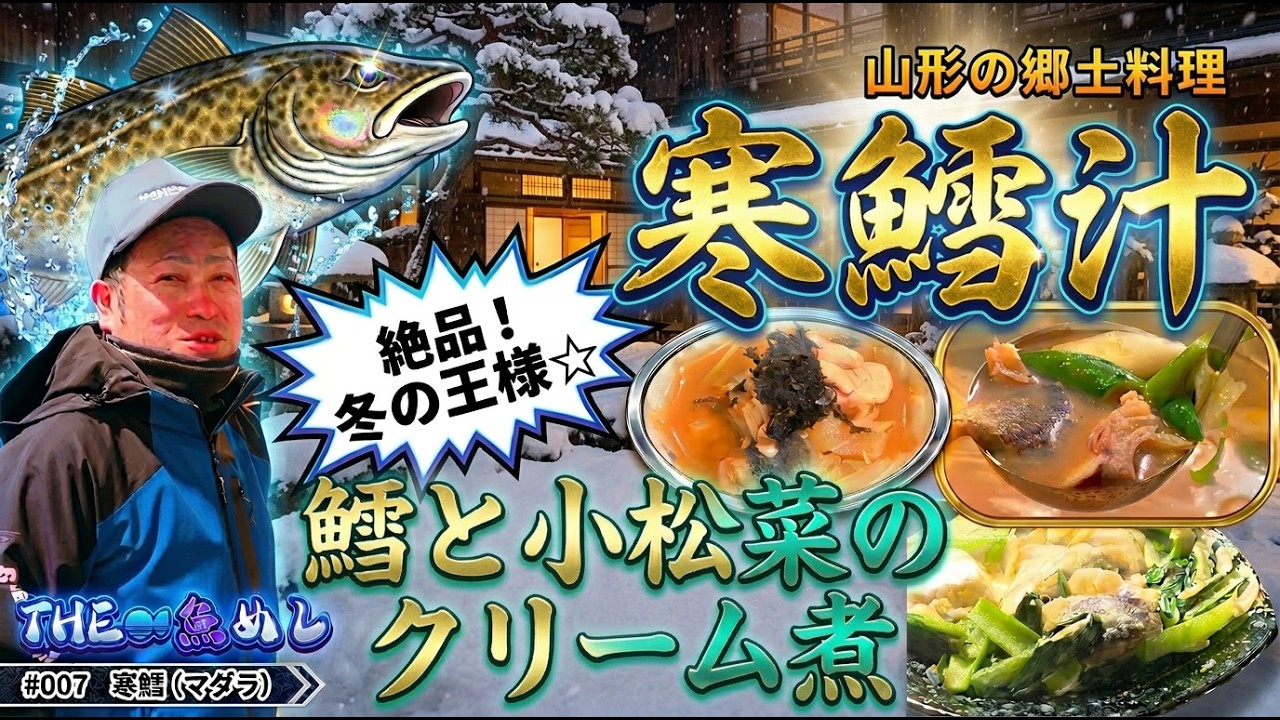 【水産コラボ】第7弾！THE魚めしタラと小松菜のクリーム煮の作り方#trending #trending #海鮮好き #料理 #グルメ #fish #山形丸魚 #007