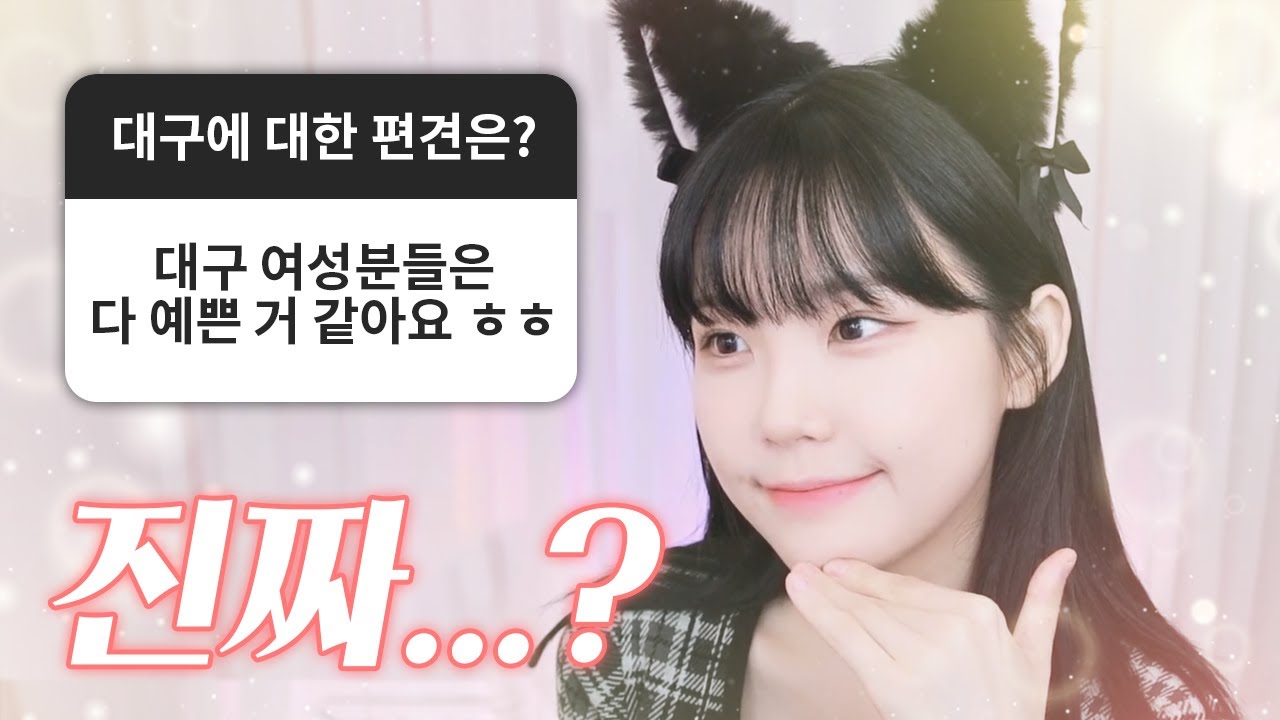 대구사람이라면 무조건 공감하는 대구 편견들 ㅋㅋㅋ