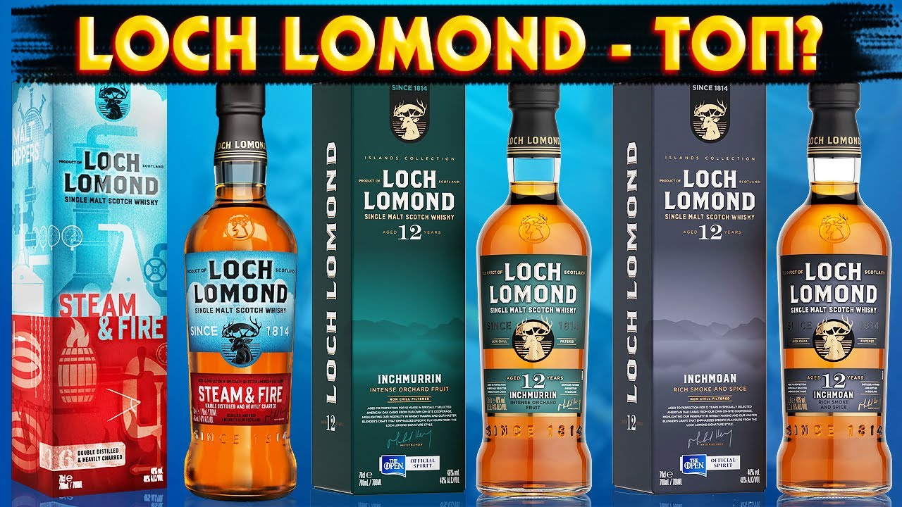 Поясняю за Loch Lomond. Сравнил Loch Lomond Steam and Fire, Inchmurrin 12 и Inchmoan 12