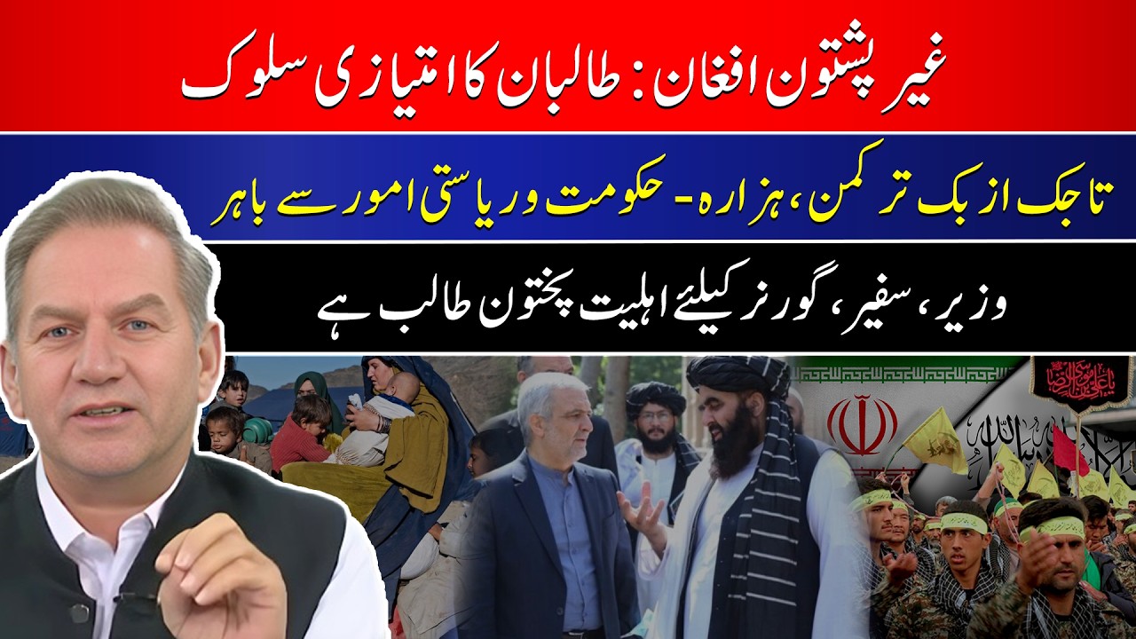 Afghan Taliban ethnic discrimination against Tajik, Uzbek, Hazara etc| Hassan Khan
