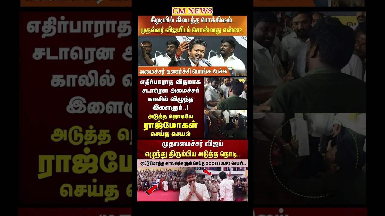 TVK Thalapathy vijay anna || #tvk#dmk#admk#congress#bjp#breakingnews#news#thalapathy#vijay#cjp