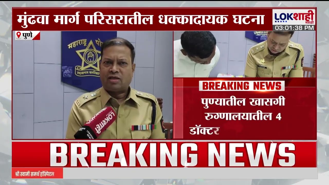 Pune | पोटातील गाठीऐवजी 35 वर्षीय महिलेचं गर्भाशय काढलं |Lokshahi Marathi
