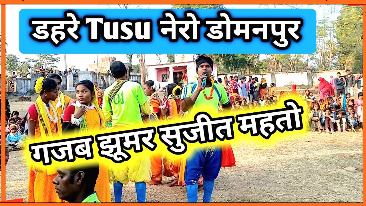 डहरे Tusu//Sujeet mahato jhumar//#khorthajhumar #jharkhandigeet #kudmaligeet #tusugeet2026 