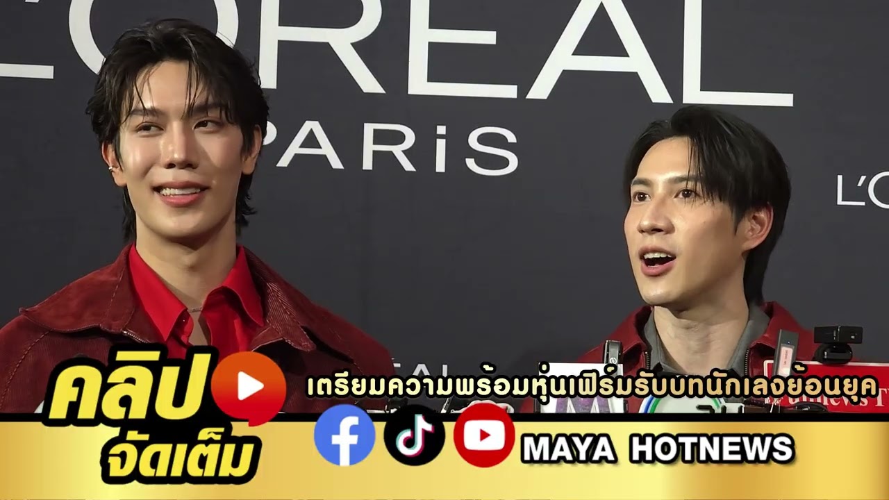 เกรท -ไบร์ท เตรียมความพร้อมหุ่นเฟิร์ม รับบทนักเลงย้อนยุคในซีรีส์ใหม่เผยสนิทกันมากกว่าเดิม