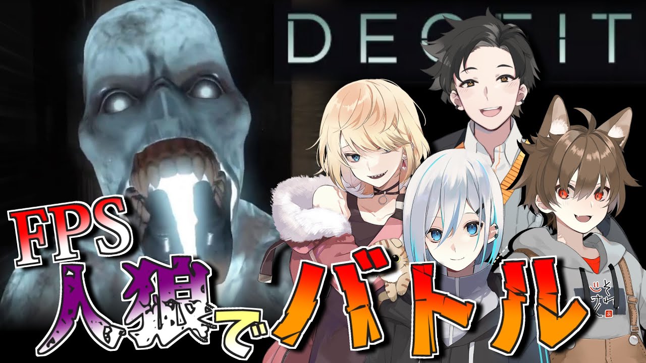 【Deceit】るっ's 仲良し♂４人で騙し合い！？FPS人狼でバトルだ！！