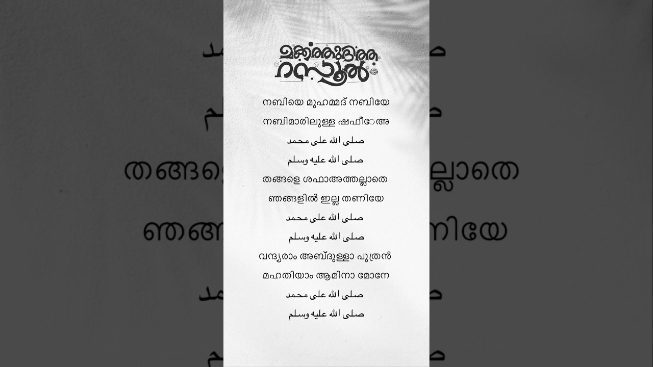 Nabidina Song 2026 | New Nabidina Song 2026 | Madh Song Malayalam