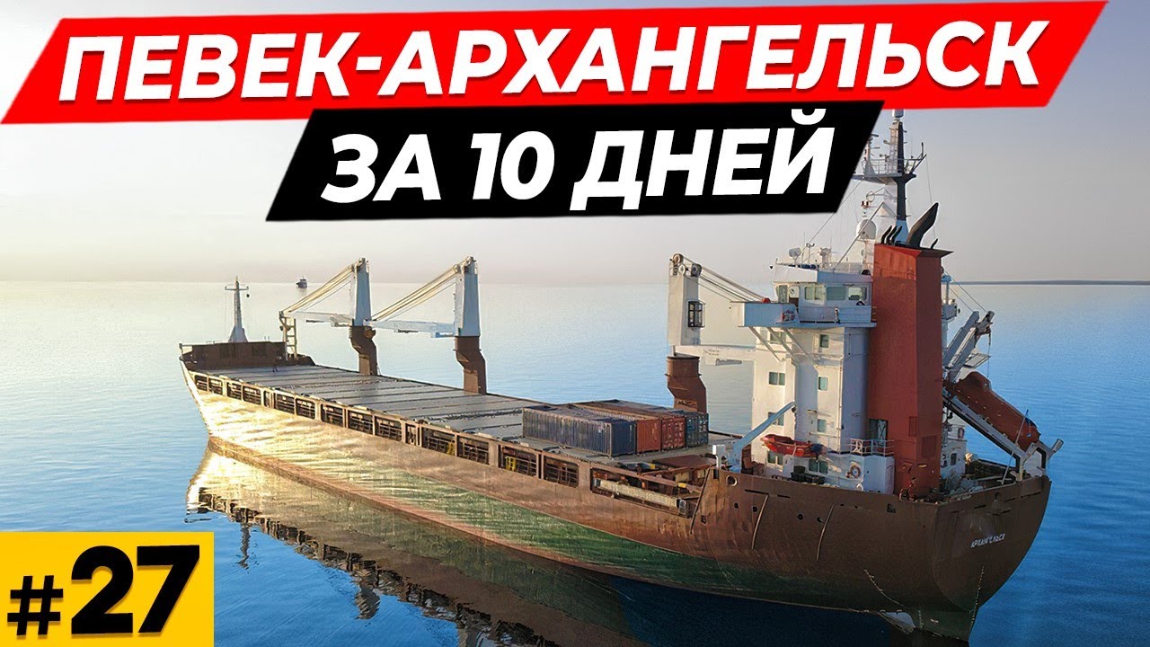 Севморпуть \ Певек - Архангельск за 10 дней \ Ледовые поля \ Шторм \ Новые проблемы  #27