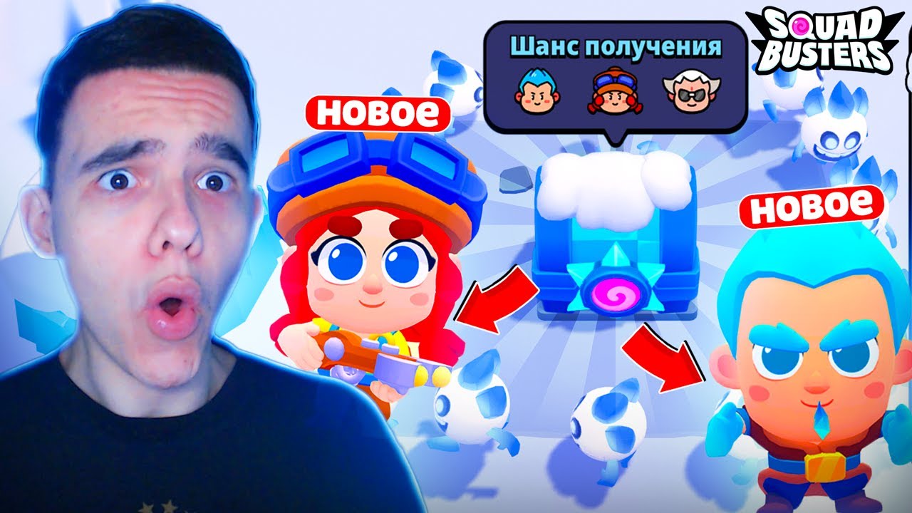 НОВЫЕ СУНДУКИ С НОВЫМИ ПЕРСОНАЖАМИ😨 СОБЫТИЕ ЛЕДЯНОГО МИРА В СКВАД БАСТЕРС