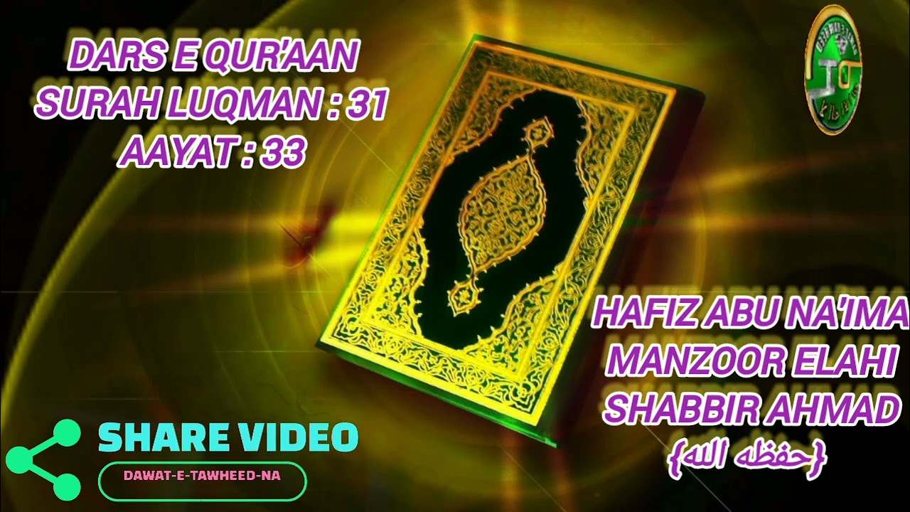 DARS E QUR'AAN SURAH LUQMAN:31 AYAT:33 TARJUMA TAFSEER URDU 
