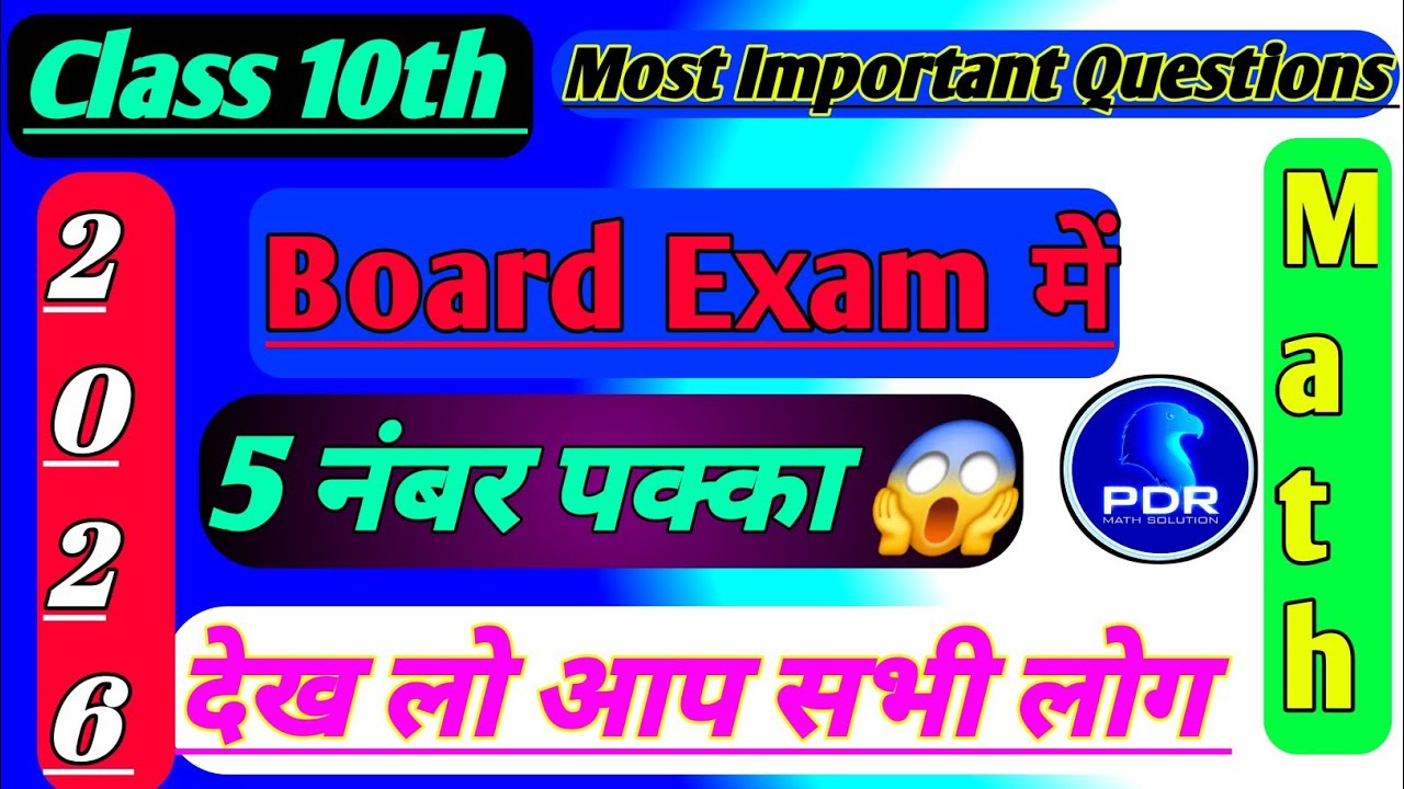 Class 10 Math important questions 2026 board Exams महत्वपूर्ण प्रश्न 2026 board by pdr_math_solution
