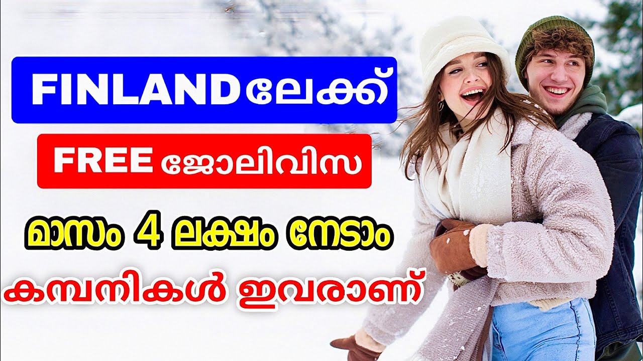 ശമ്പളം 4 ലക്ഷം വരെ! Finland Free Work Visa – Apply Online 🇫🇮  #finland