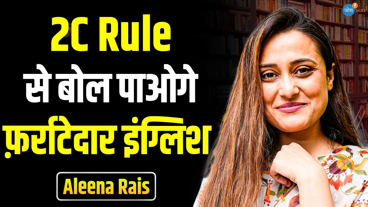अंग्रेज़ी बोलना मुश्किल लगता है? ये वीडियो आपके लिए है। | @AleenaRaisLive  | Josh Talks Hindi