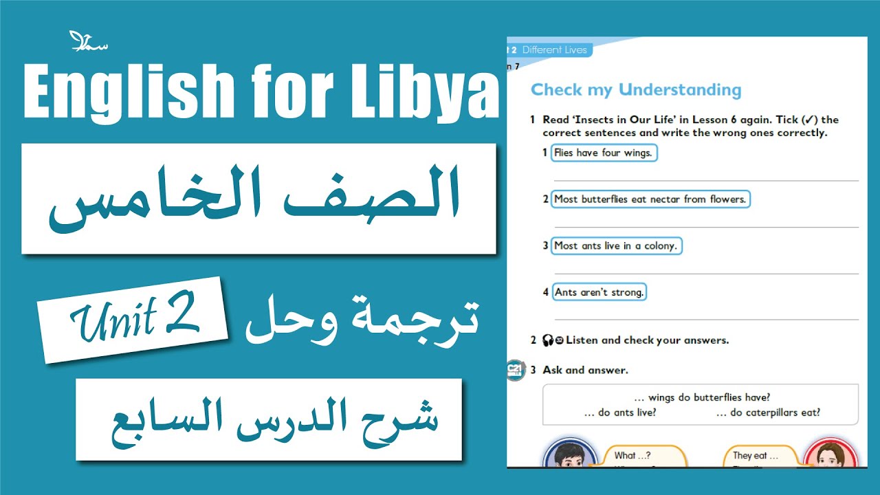 الوحدة الثانية الدرس السابع | صف خامس | Check my Understanding