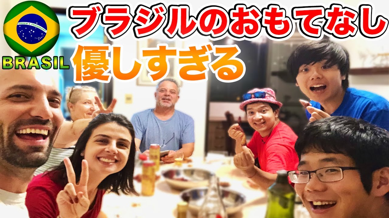 【豪邸】ブラジルの歯医者さん家族の家にホームステイ！inクリチバ【極上のおもてなし】