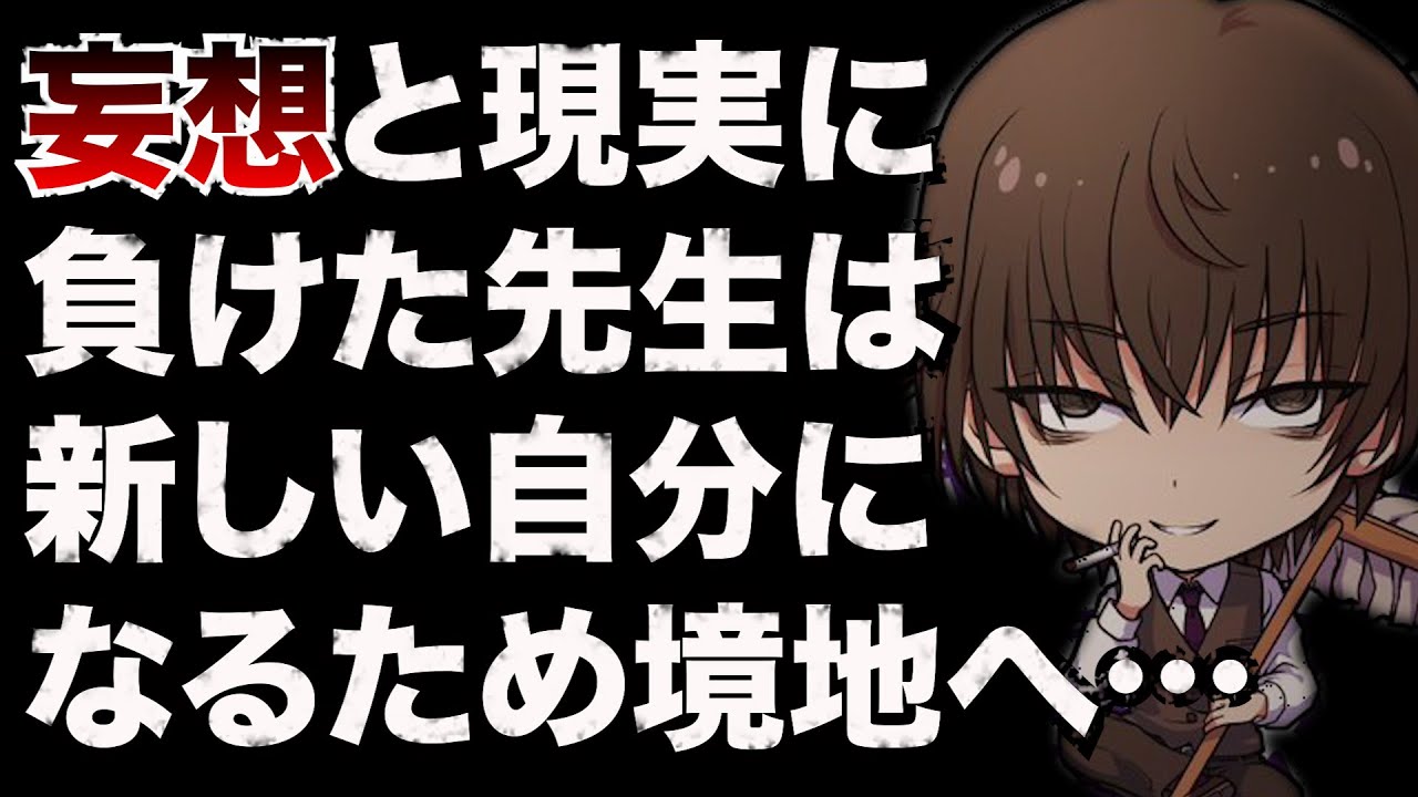 【さよならを教えて】悪夢と脅迫観念により正気を失った主人公はいくつもの精神●●を…