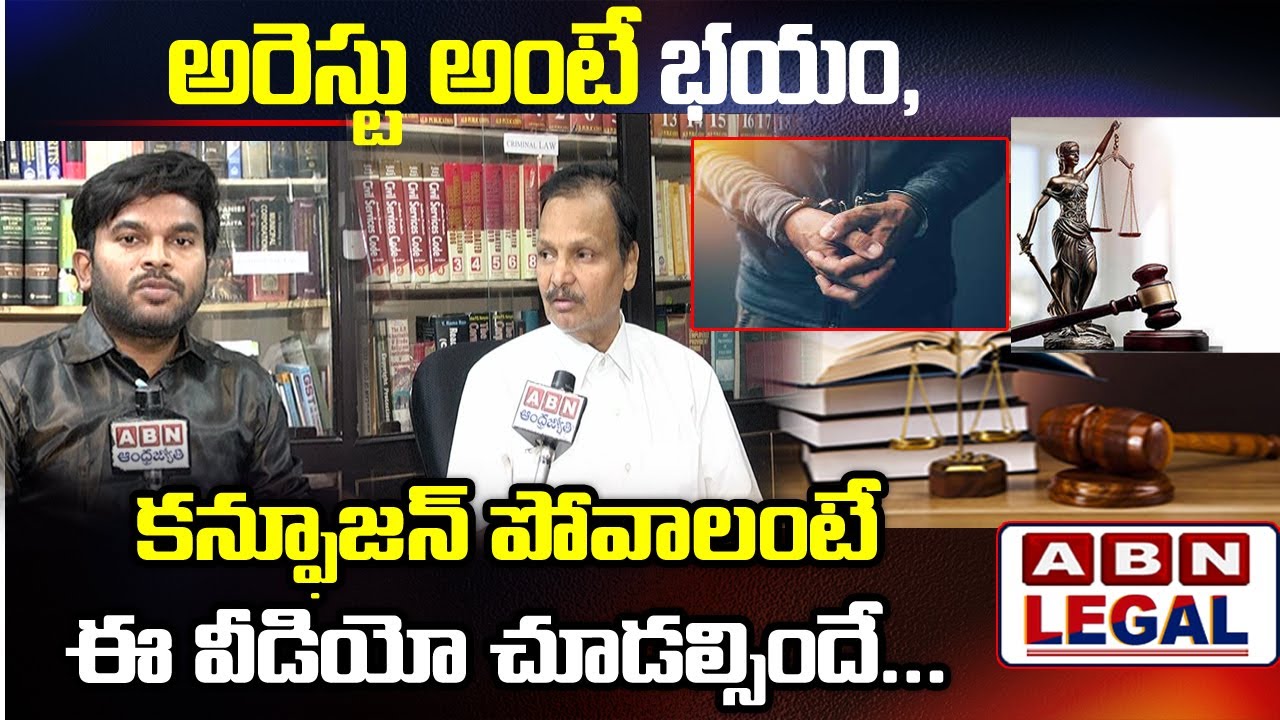 Advocate Kalanidhi Gopala Krishna About Police Procedure For Arresting Someone | ABN Legal