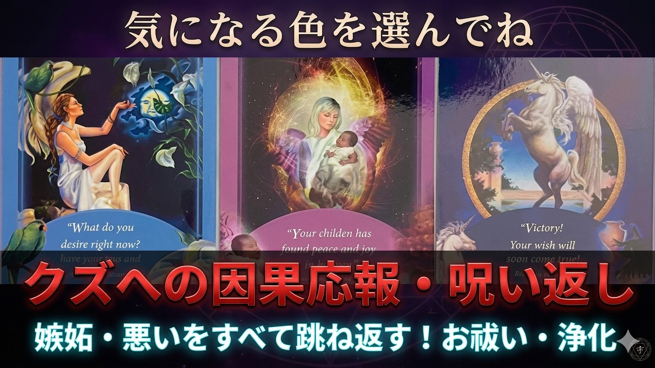 【呪い返し】因果応報＋お祓い付⛩️嫉妬・悪意…すべて跳ね返す🛡️占い鑑定リーディング⚡️