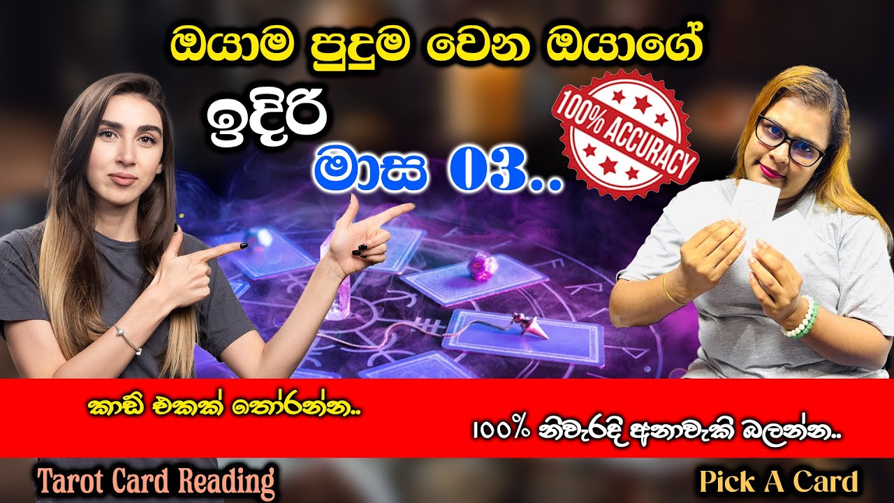 ඔයාම පුදුම වෙන ඔයාගේ ඉදිරි මාස තුන | You will be surprised by your next three months.