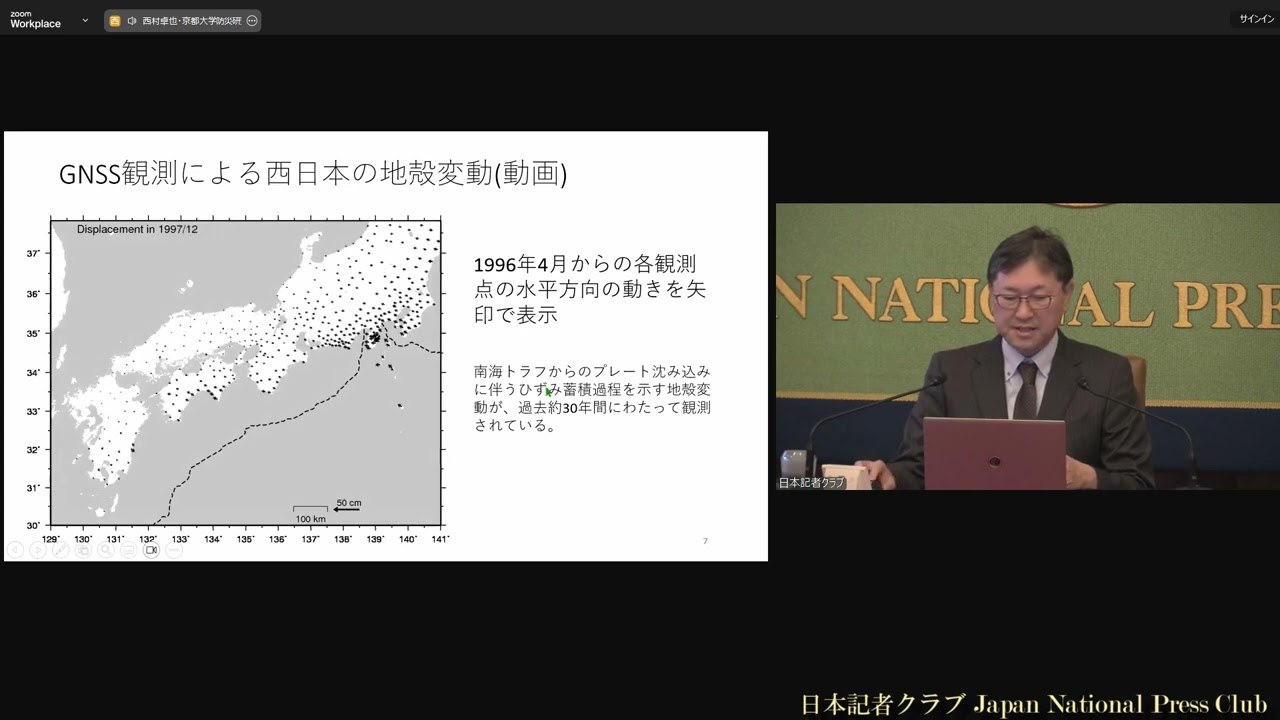 「巨大地震を考える」(4) 西村卓也・京都大学防災研究所教授　2024.11.15