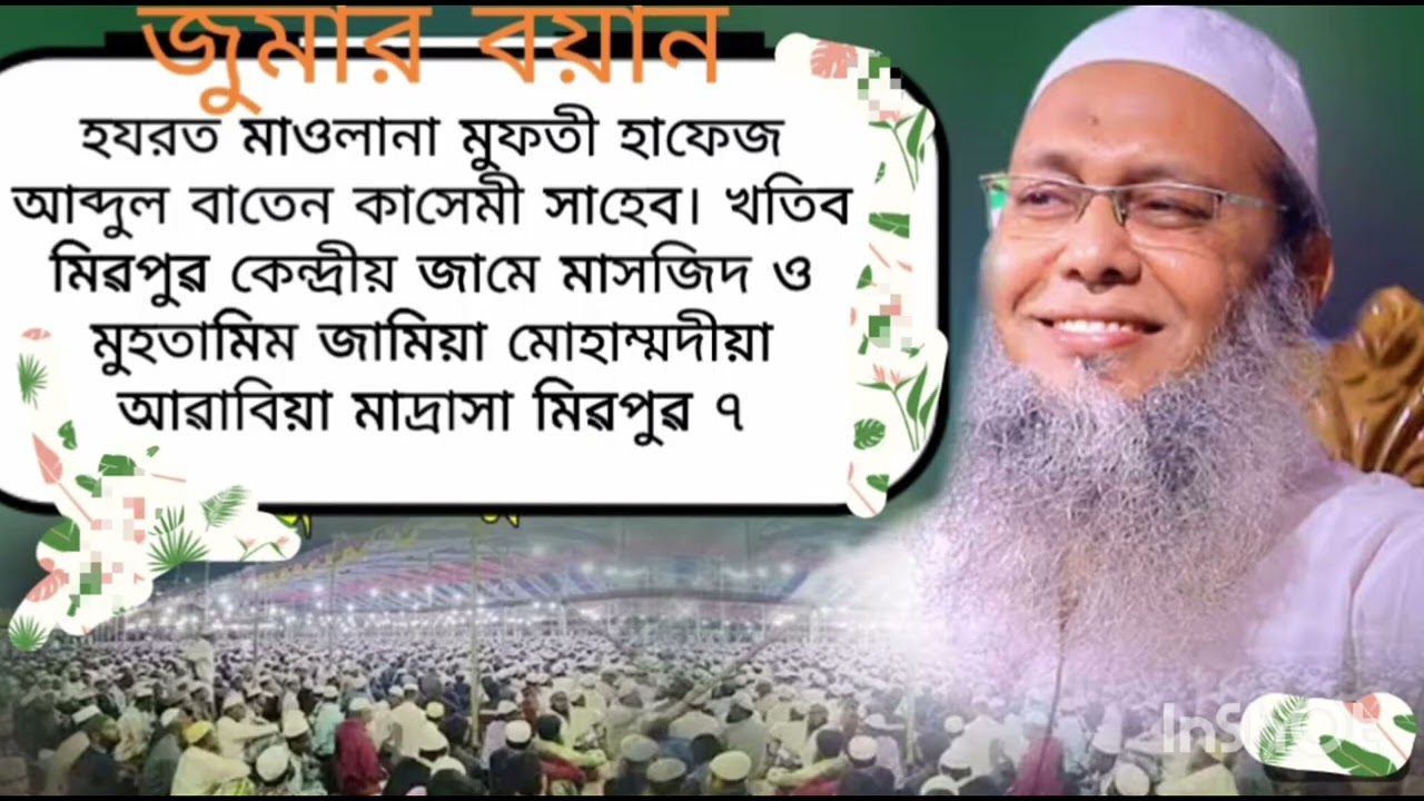 ৱজব মাসেৱ শেষ জুমাৱ বয়ান ১৬/০১/২০২৬
