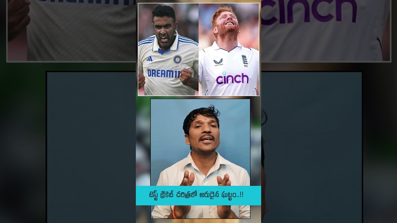 A rare moment in the history of Test cricket..!! #firstnews #youtubeshorts