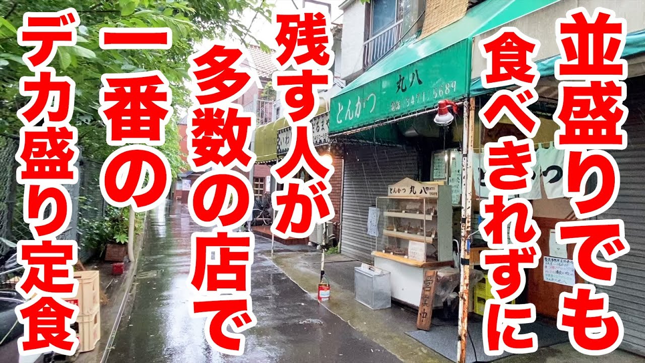 並盛りでも食べきれない人が多数の店で一番の【デカ盛り定食】が大迫力だった！