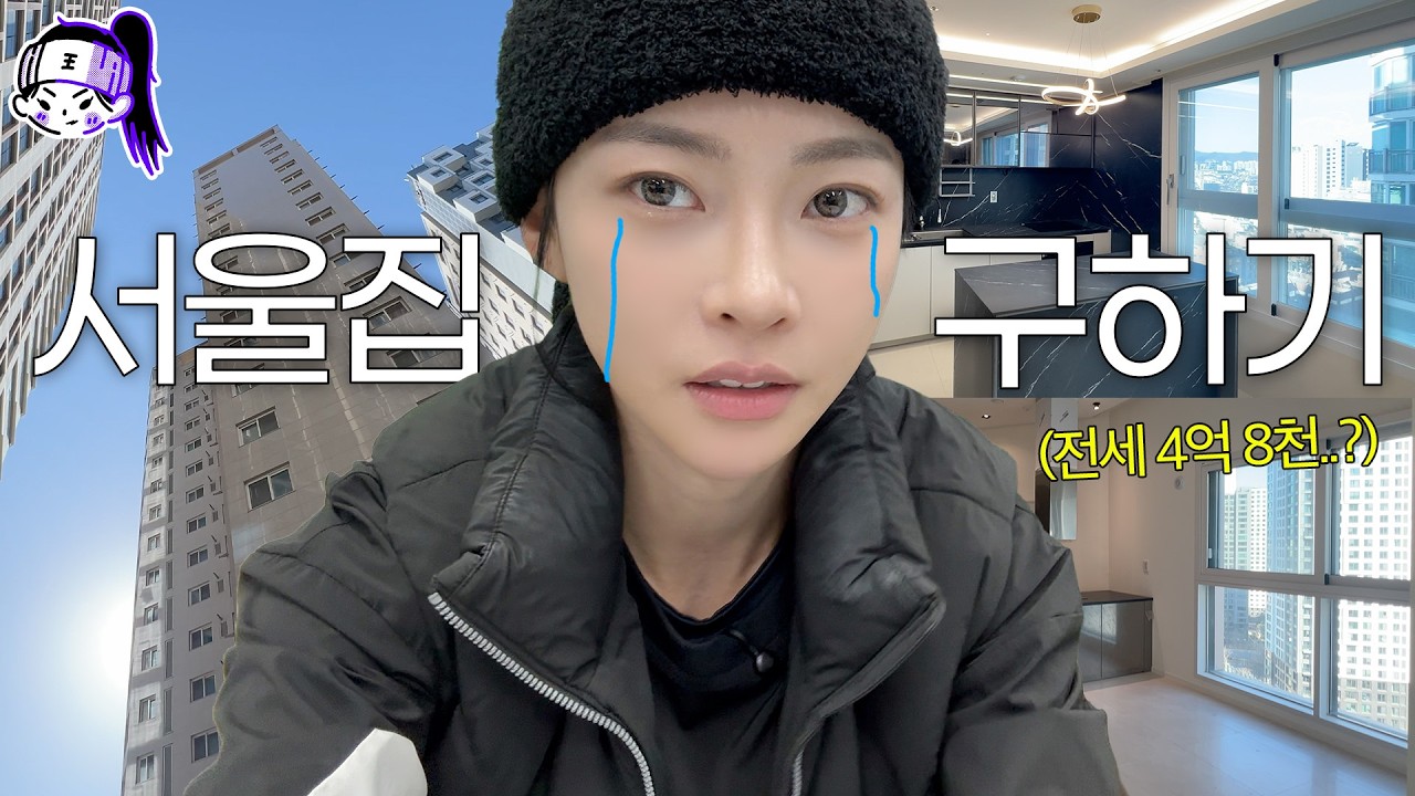 서울 집값 실화냐..? 김민지의 서울 가성비 투룸 찾기 대모험🏡 (feat. 친언니 최초 공개)