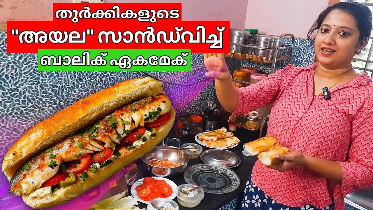 ഇസ്താംബൂളിൽ പോകാൻ കാശില്ല! 😅 പകരം അയല കൊണ്ട് ഉണ്ടാക്കിയ "Viral" ടർക്കിഷ് സാൻഡ്‌വിച്ച്! | Sunday Vlog