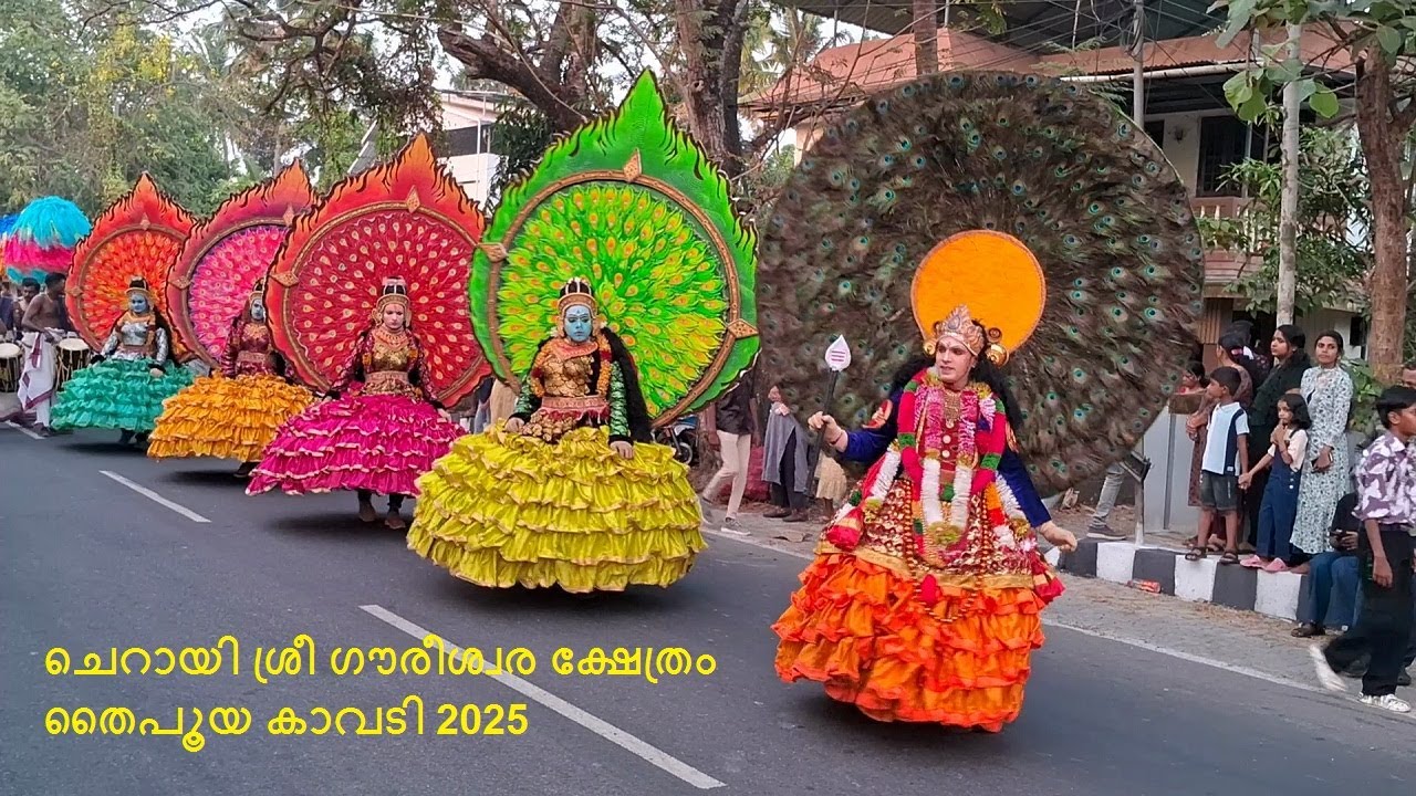 ചെറായി ശ്രീ ഗൗരീശ്വര ക്ഷേത്രം തൈപൂയ കാവടി 2025 | cherai pooram 2025 | cherai kavadi 2025