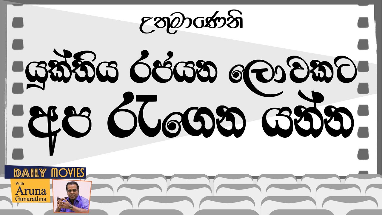 Daily Movies 25   01   1980   UTHUMANENI