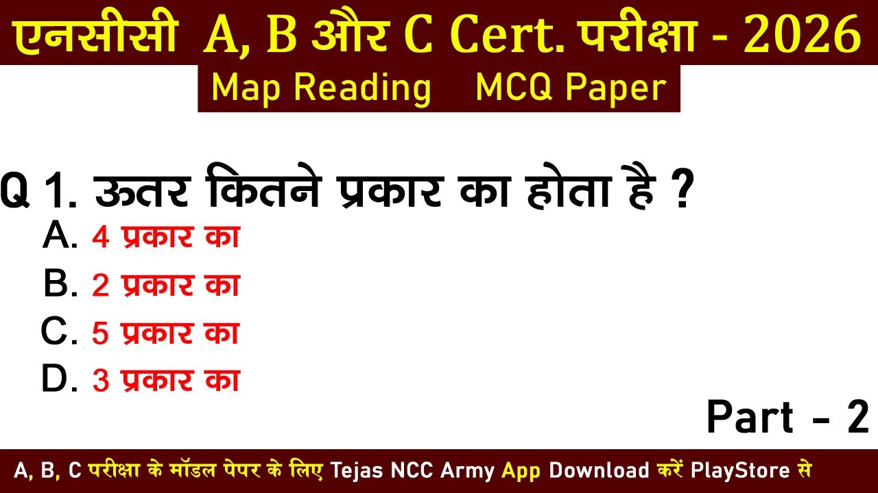 ncc map reading mcq questions | ncc a, b, c certificate exam 2025-2026 | ncc live class 2025 | #ncc