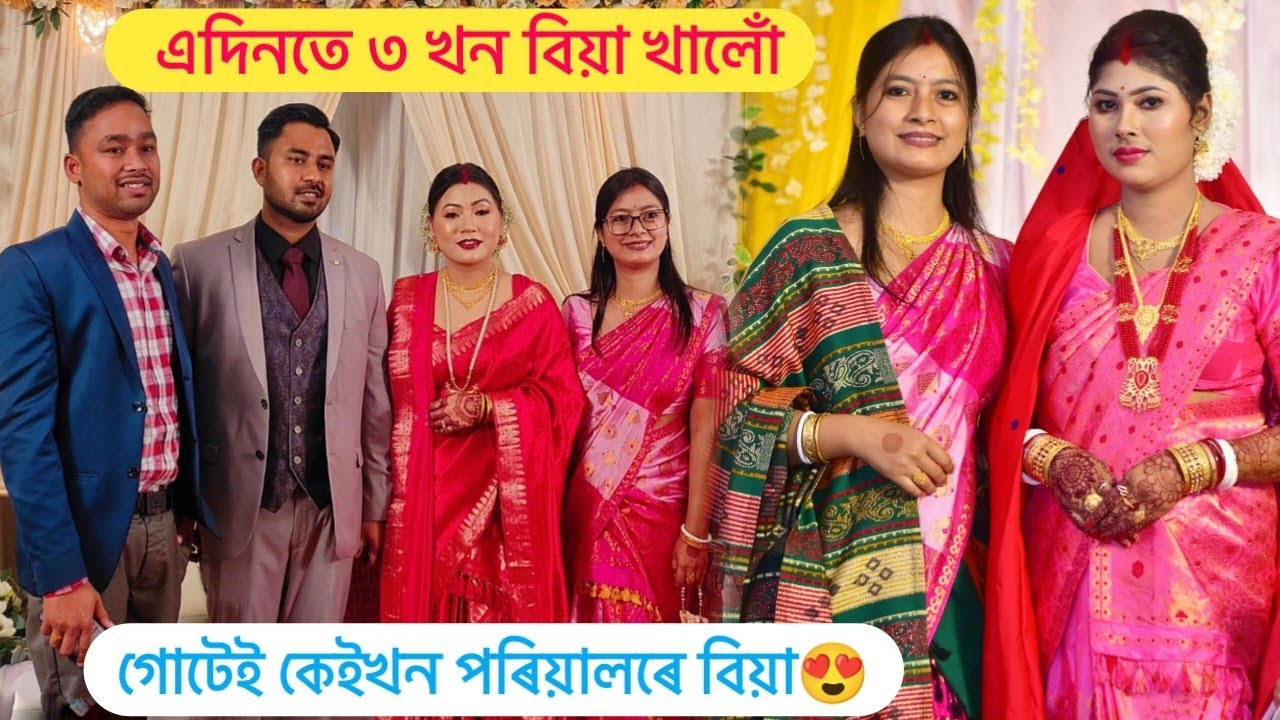 ভাই শহুৰ, দেওৰ আৰু ভতিজীৰ বিয়া😳 বিয়া খাই খাই ভাগৰি গৈছোঁ। Assamese Vlogs-Nabanidhi. 