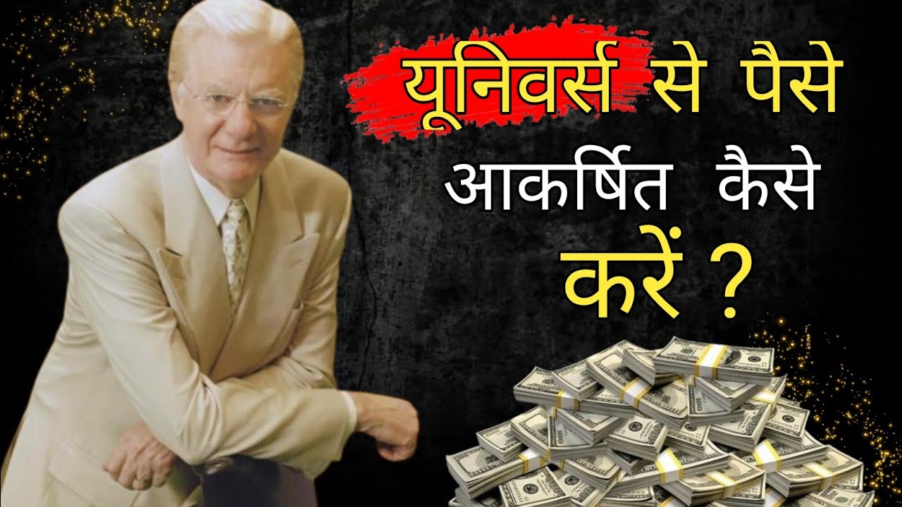 How to attract money from Universe #lawofattraction #money #manifest #subconsciousmind
