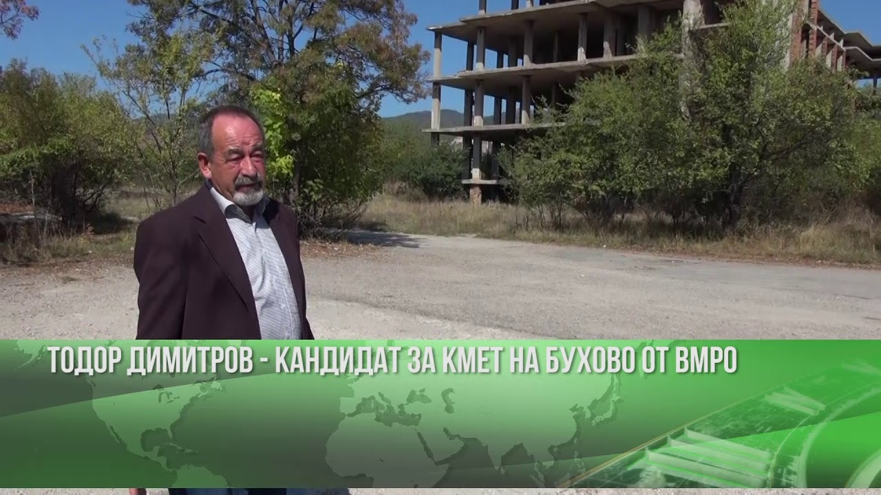 Тодор Димитров - кандидат за кмет на Бухово от ВМРО