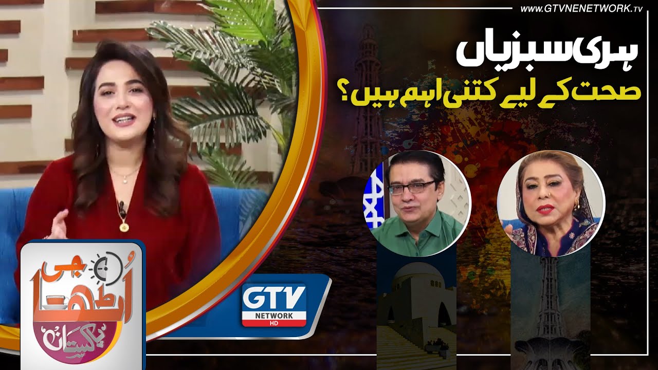 G Utha Pakistan | Health Benefits of Green Vegetables | Healthy Diet | Morning Show