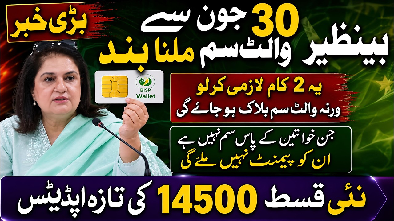 Big News: BISP Wallet SIM no available from June 30 | 8171 New Update 2026 Payment | Bisp Update