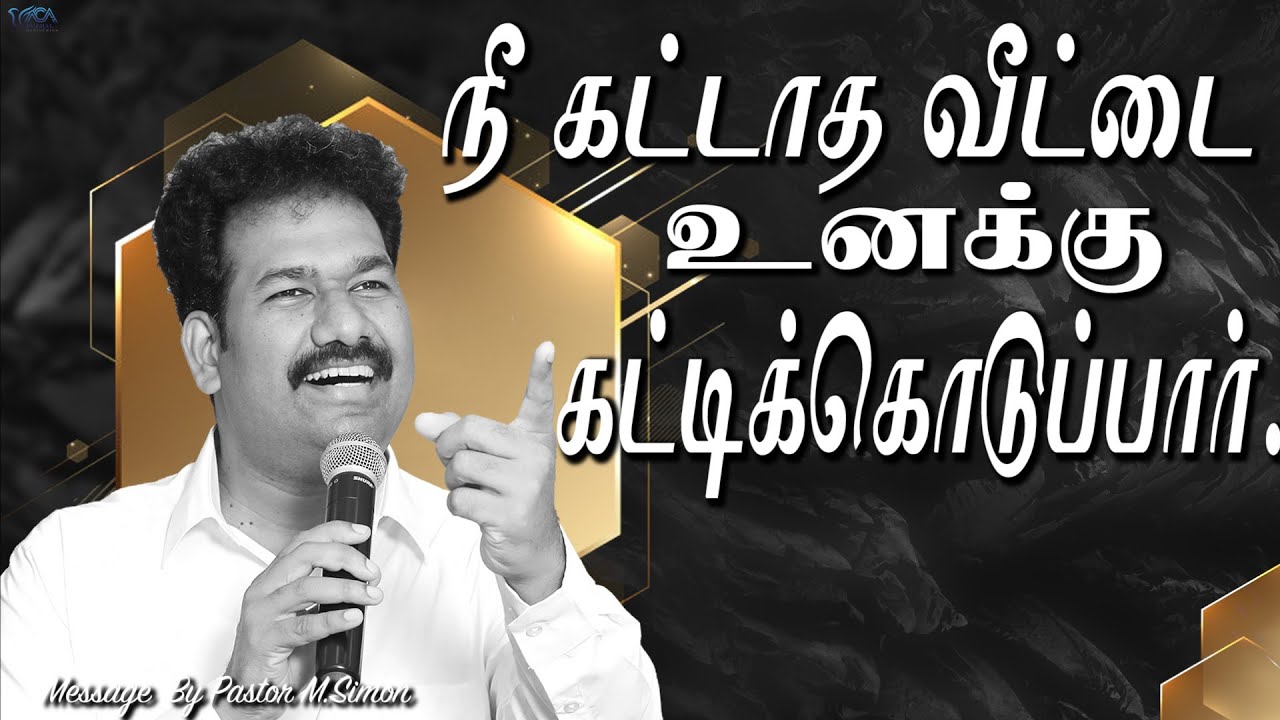 நீ கட்டாத வீட்டை உனக்கு கட்டிக்கொடுப்பாா். | Message By Pastor M.Simon