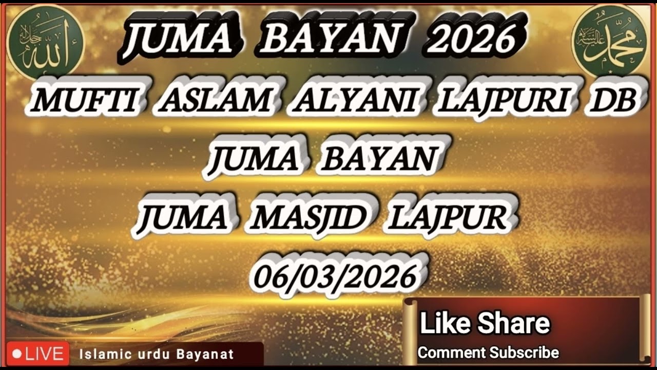 MUFTI ASLAM SAHAB ALYANI LAJPURI DBJUMA BAYAN JUMA MASJID LAJPUR 06/03/2026