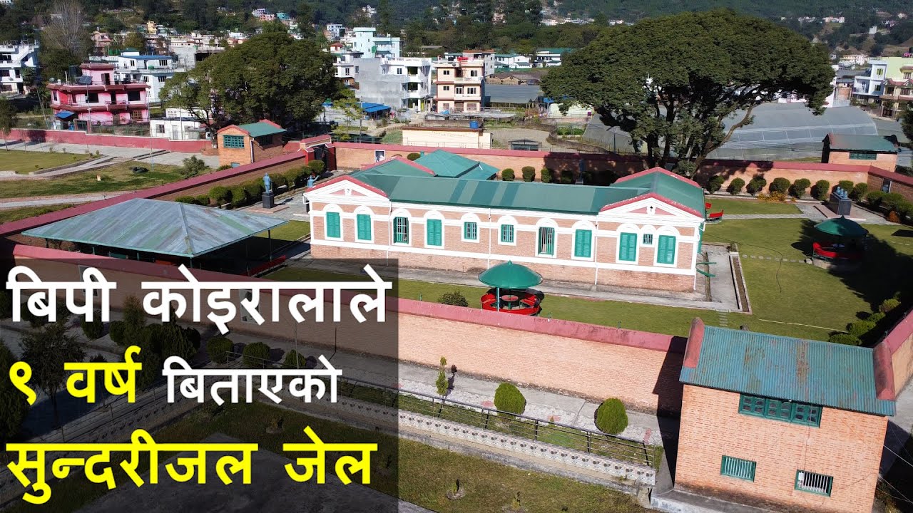 बिपीले ९ वर्ष बिताएको सुन्दरीजल जेलको कथा || BP Koirala Sundarijal Jail Story ||
