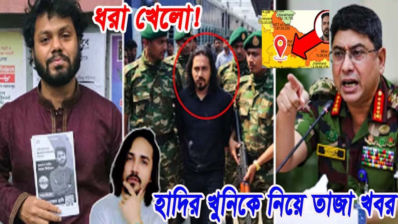 🔴LIVE হাদি হত্যা মামলায় খুনি গ্রেফতার ও আধিপত্যবাদীদের বিরুদ্ধে ছাত্র আন্দোলনের বিক্ষোভ