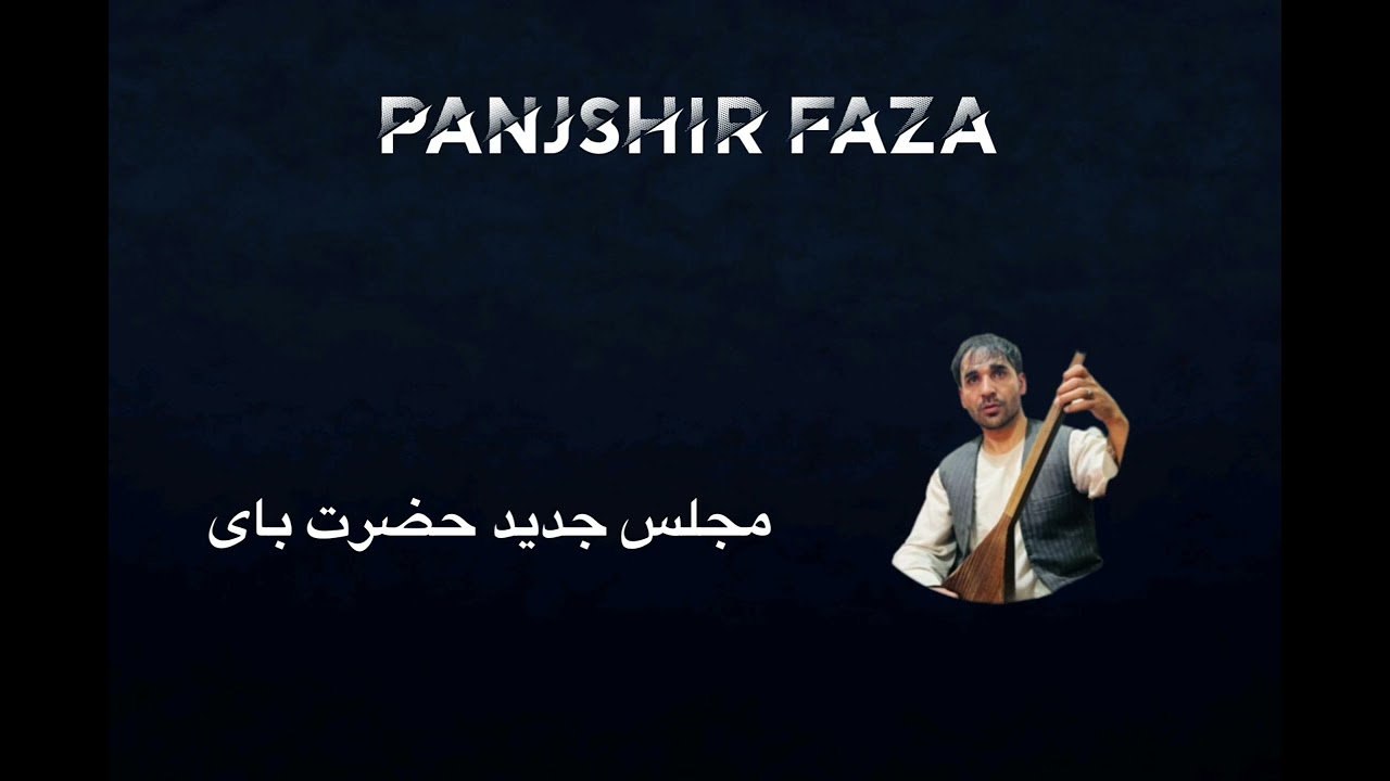 بهترین دمبوره حضرت بای آهنگ آیت الله تخاری او بچه سبزینه به دل نداره کینه حتمن بشنوید