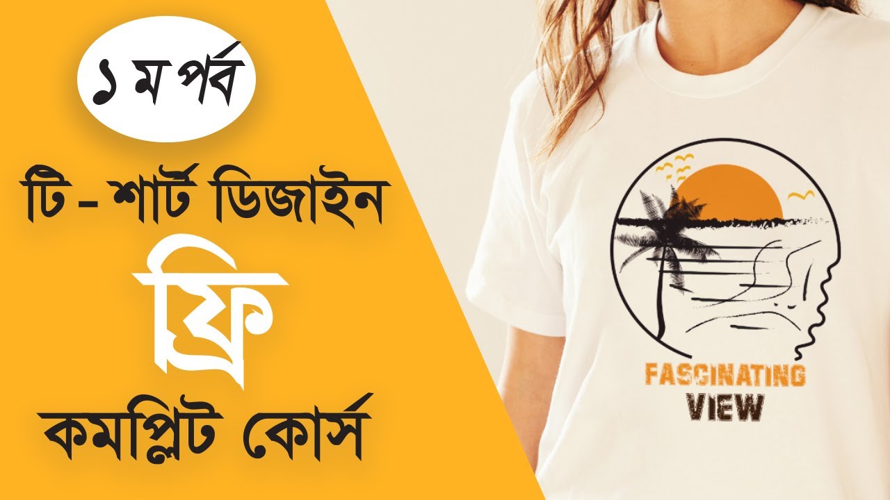 T shirt design tutorial 1st part in Bangla