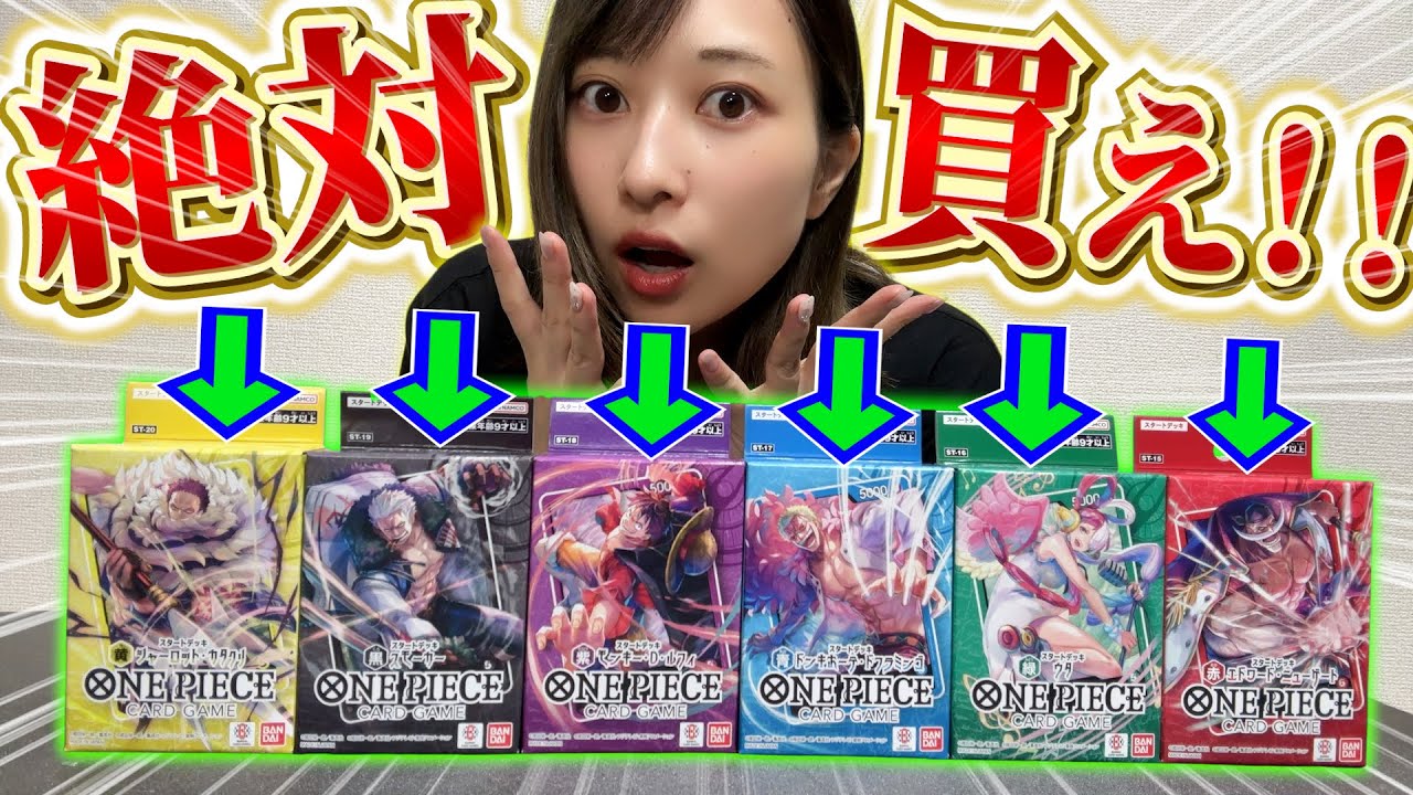 【ワンピカード】初心者必見‼限定プロモに新規カード⁉ 新発売の500円スタートデッキが強すぎるのでプレイヤーは絶対買うべし！！！【開封動画】
